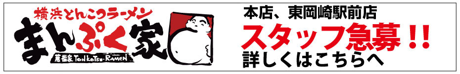 スタッフ急募