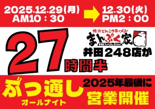 248オールナイト