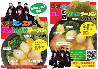 MAX＆でら2026.9