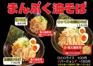 油そば2026