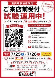 事前予約