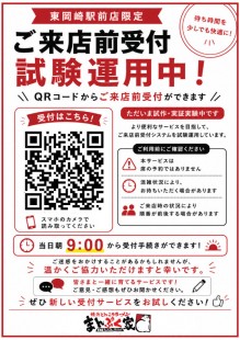 事前予約