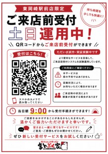 事前予約土日