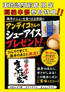 特典東岡崎-[復元]
