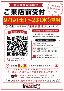事前予約シルバーウイーク